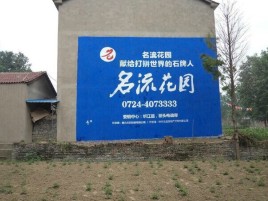 舟山农村墙体广告的长尾效应