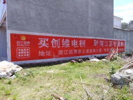 舟山墙体广告公司全面解决农村墙体广告痛点