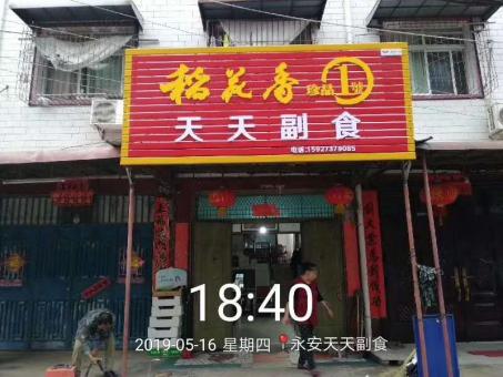 舟山的门店生意好坏 差距从门头招牌开始