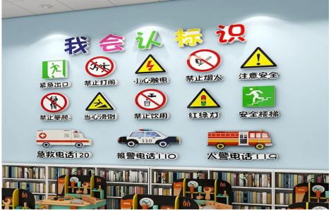 舟山安全标识在幼儿园实施的重要性