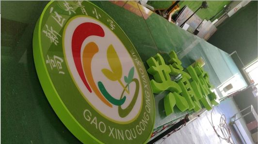 舟山常见的发光字类型