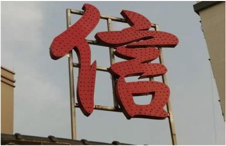 舟山发光字怎么做防水处理？