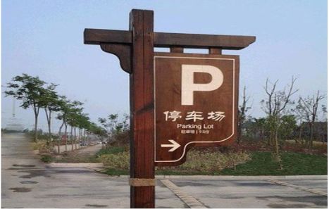 舟山制作标识牌需要注意什么？