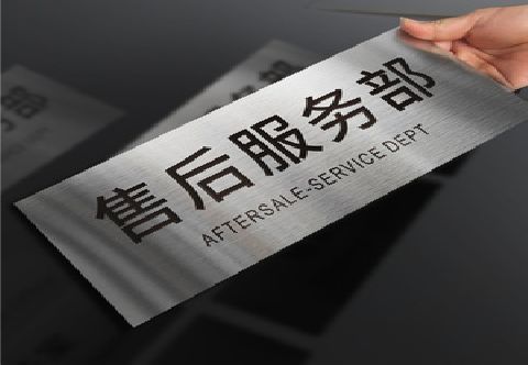 舟山不锈钢腐蚀牌的制作方法。