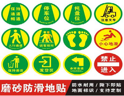 舟山客户要做贴在地上的广告，是什么材料？