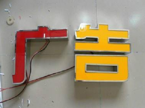 舟山发光字选择轻薄的材料，效果会更好。